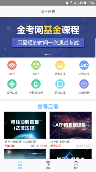 金考网校
