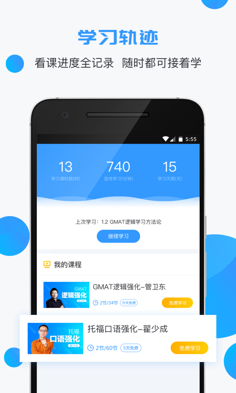 智课名师课