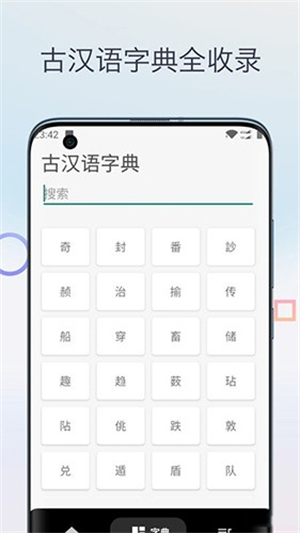 文言文翻译字典
