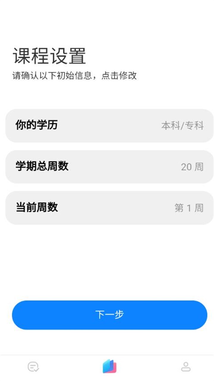 小爱课程表