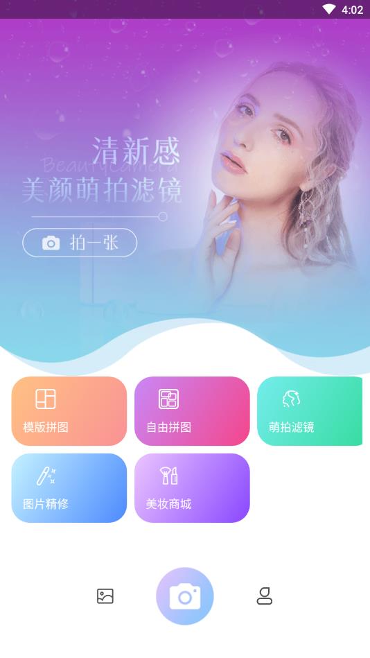 美颜萌拍照相机