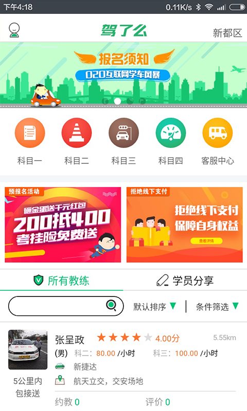 驾了么学车