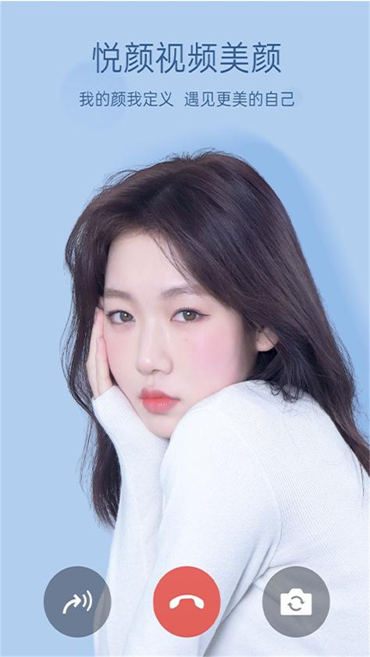 悦颜视频美颜