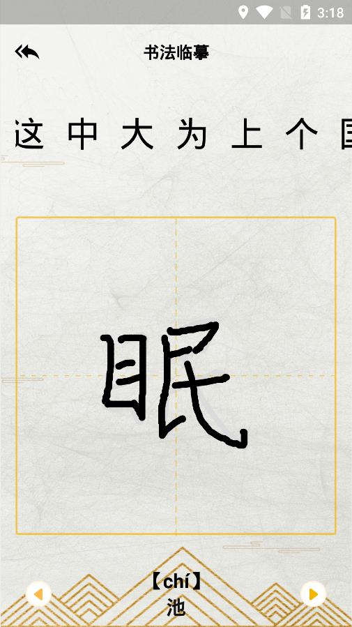 写字派