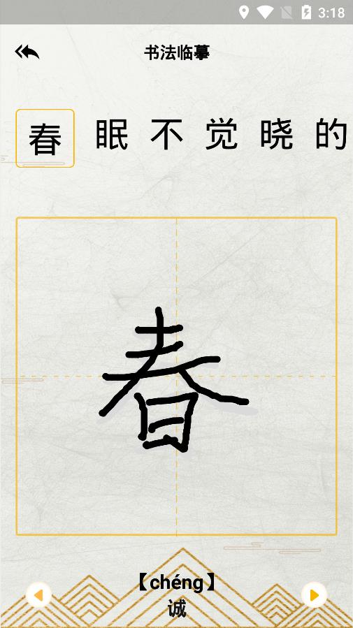 写字派