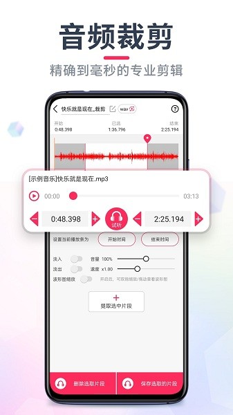 音乐裁剪大师