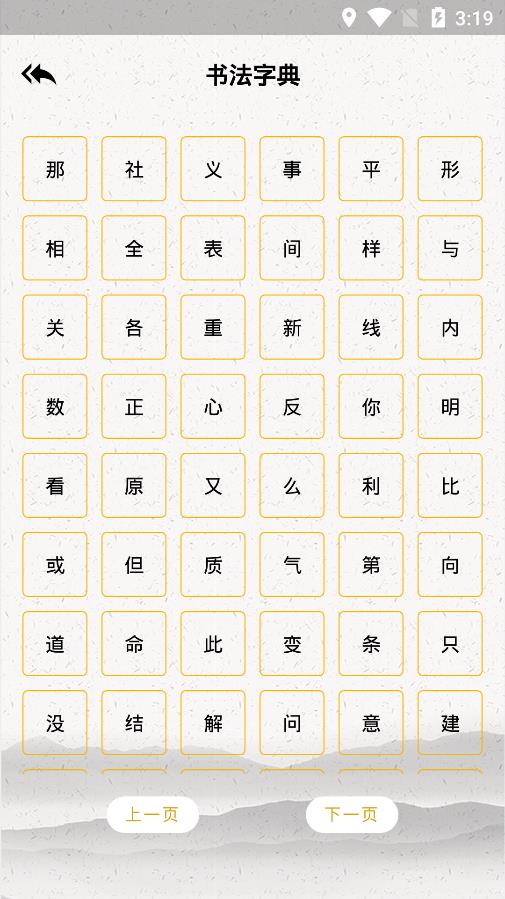 写字派