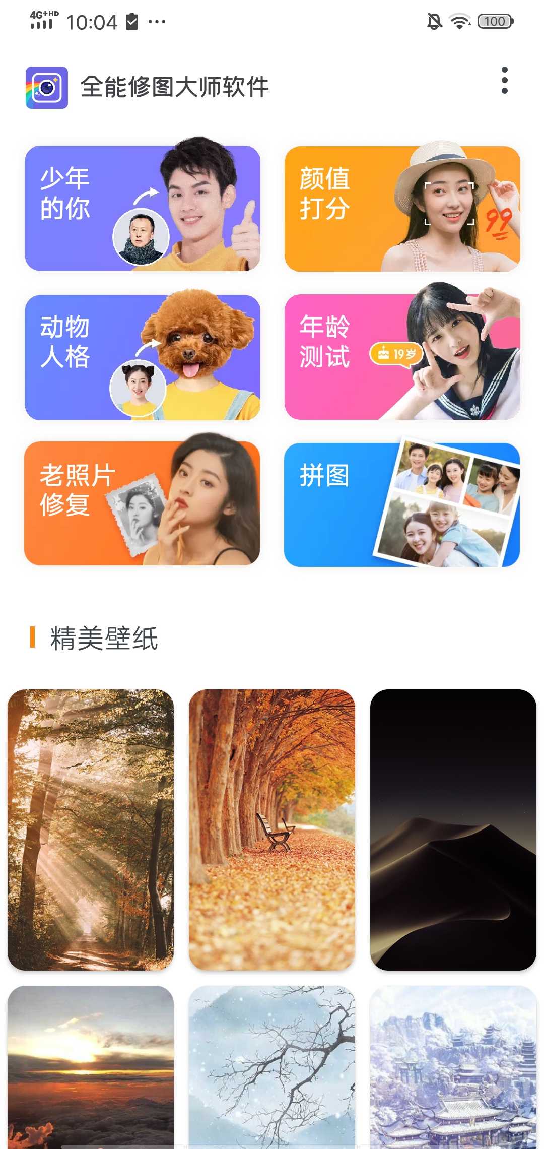 全能修图大师