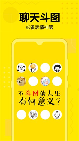 微信表情斗图神器