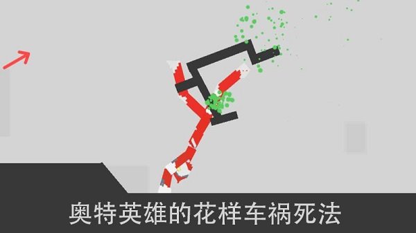 火柴人之超级英雄