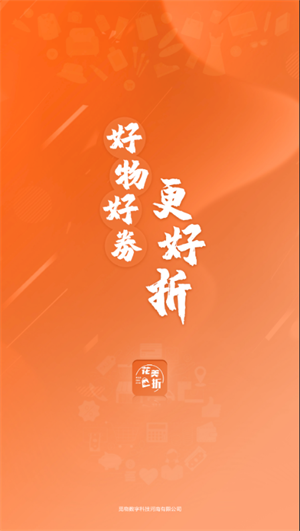 花美折