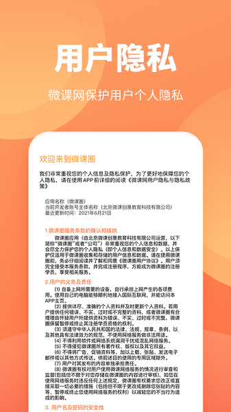 微课圈