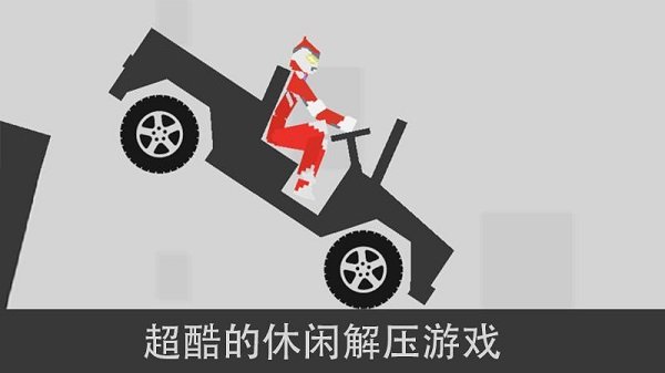 火柴人之超级英雄
