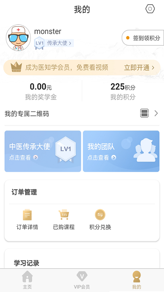 医知学