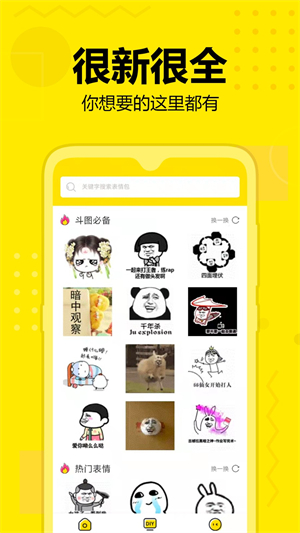 微信表情斗图神器
