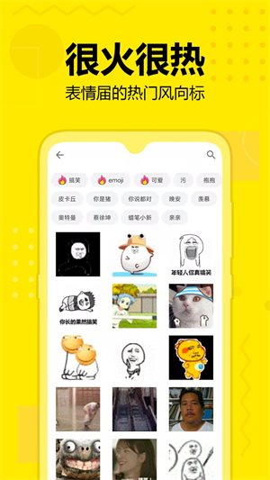 微信表情斗图神器