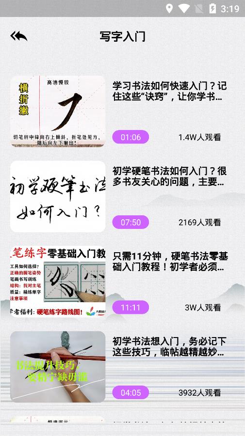 写字派