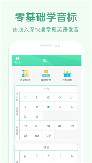 学音标