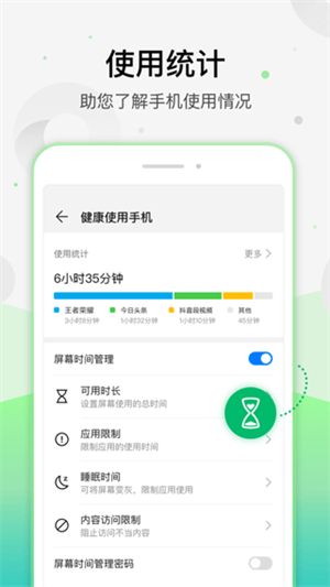 健康使用手机