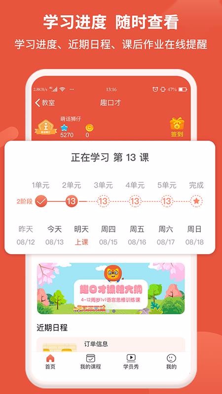 趣口才