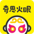 奇思火眼