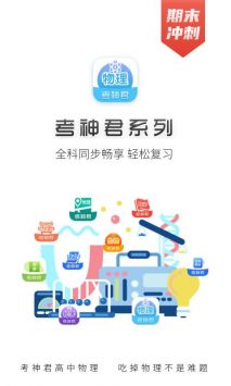 高中物理通