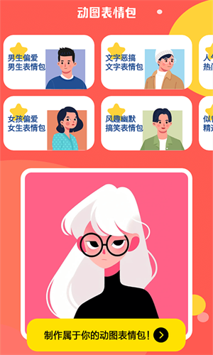 动图表情包制作