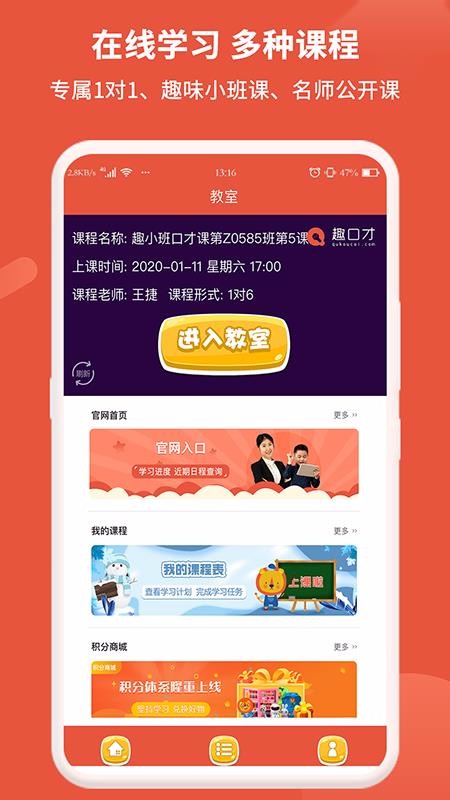 趣口才
