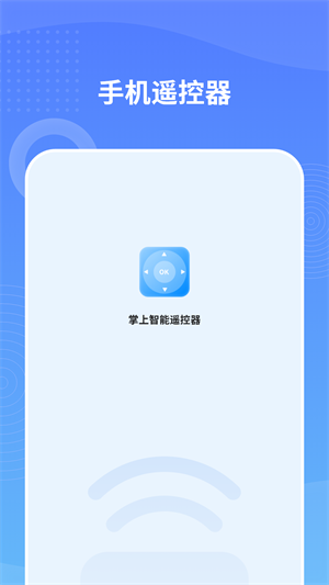 万能红外遥控