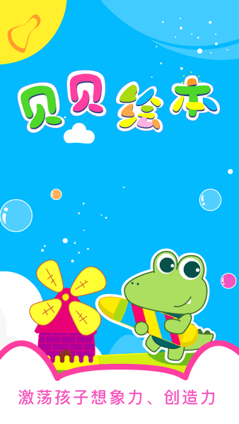 贝贝绘本