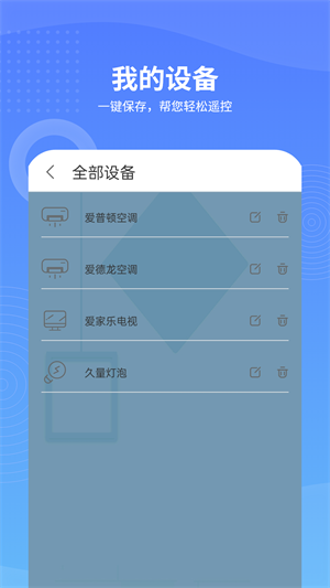 万能红外遥控