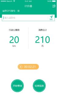 代驾神器