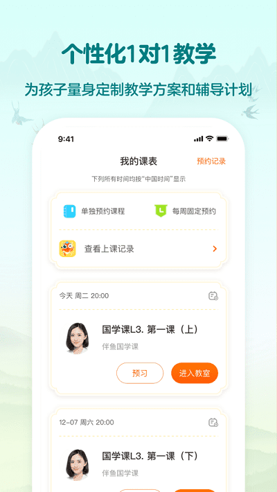 伴鱼国学