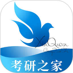 鑫全考研