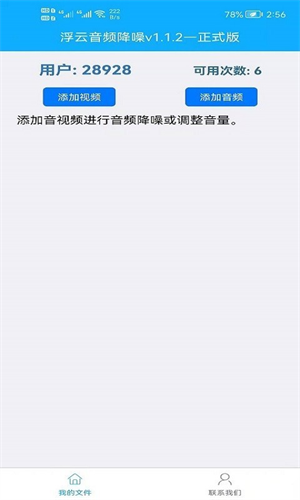 浮云音频降噪