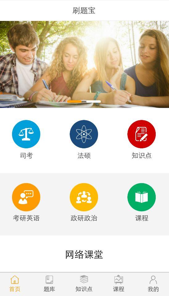 刷题宝
