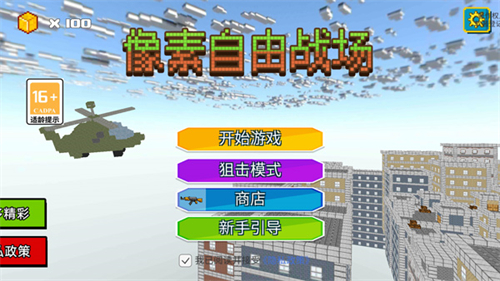 像素自由战场