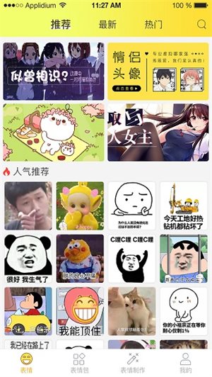 表情包大全