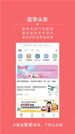 掌上医讯