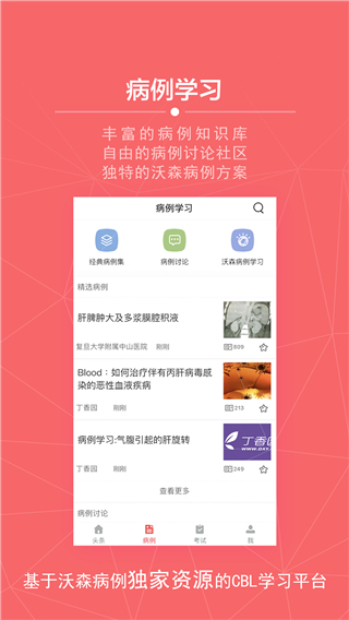 掌上医讯