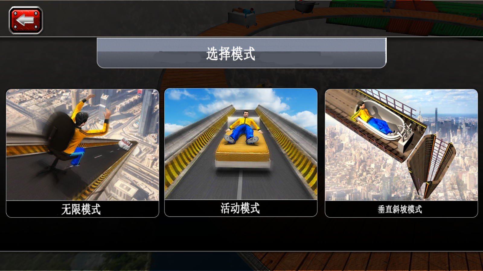 疯狂车轮比赛