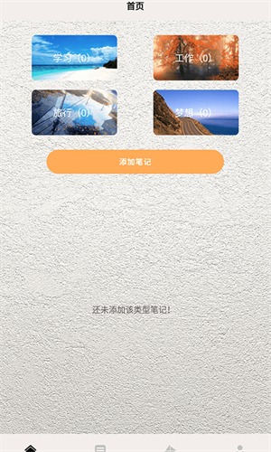 我的微笔记