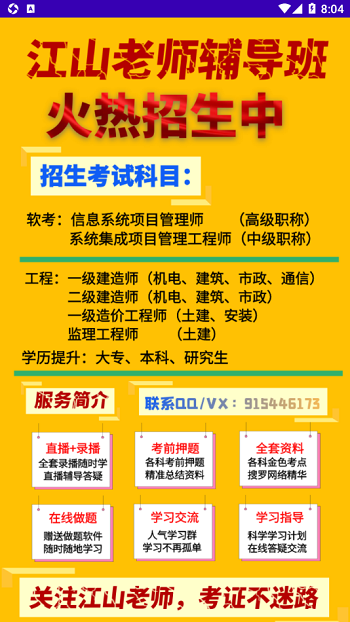 江山老师题库