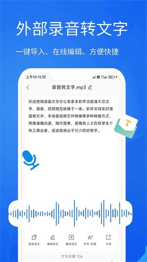 语音文字办公专家
