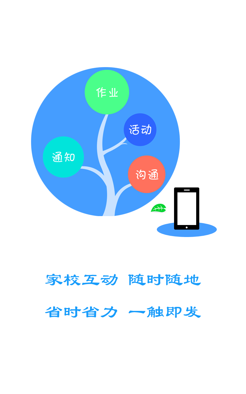 学信通