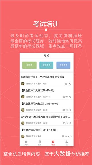掌上医讯