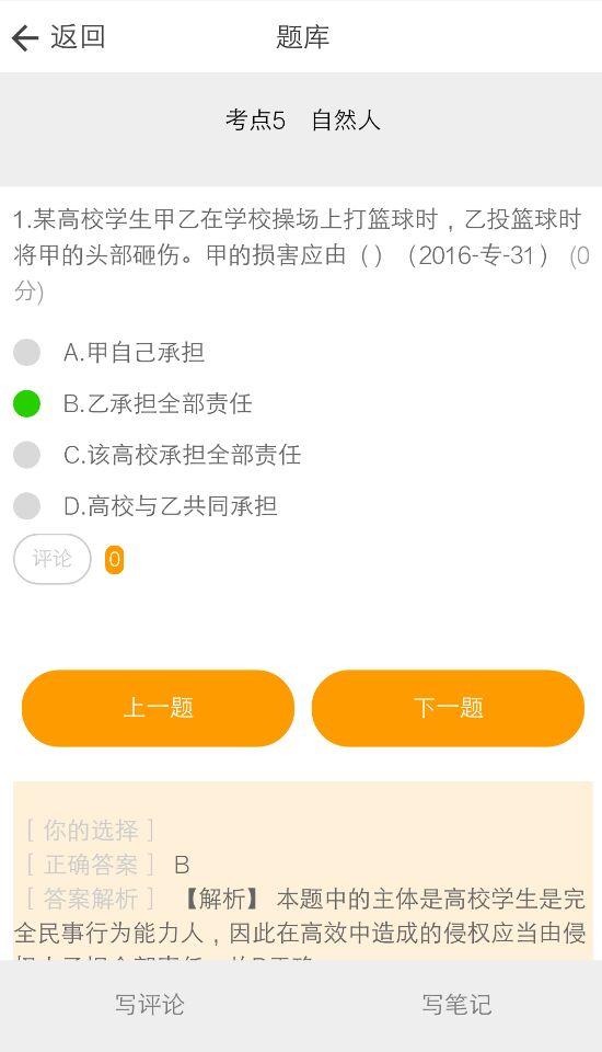 刷题宝
