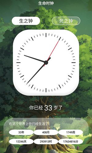 健康计时器