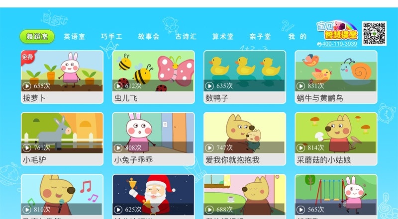 宝贝智慧课堂