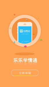 乐乐学情通